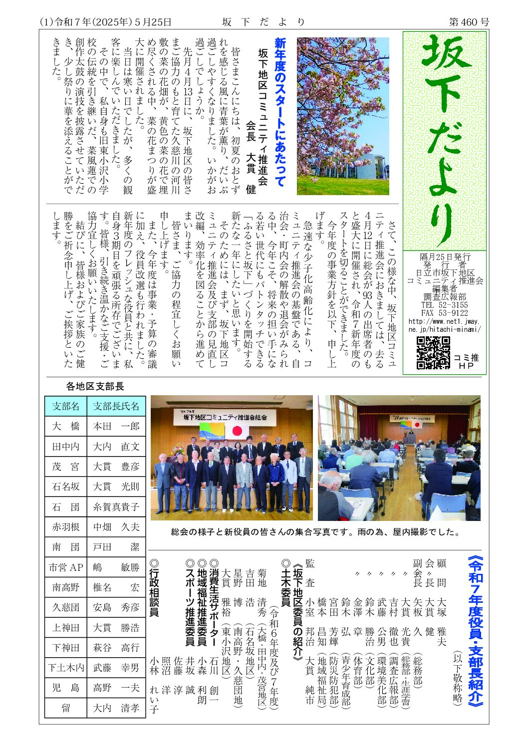 坂下だより