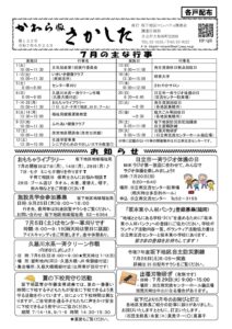 かわら版さかした