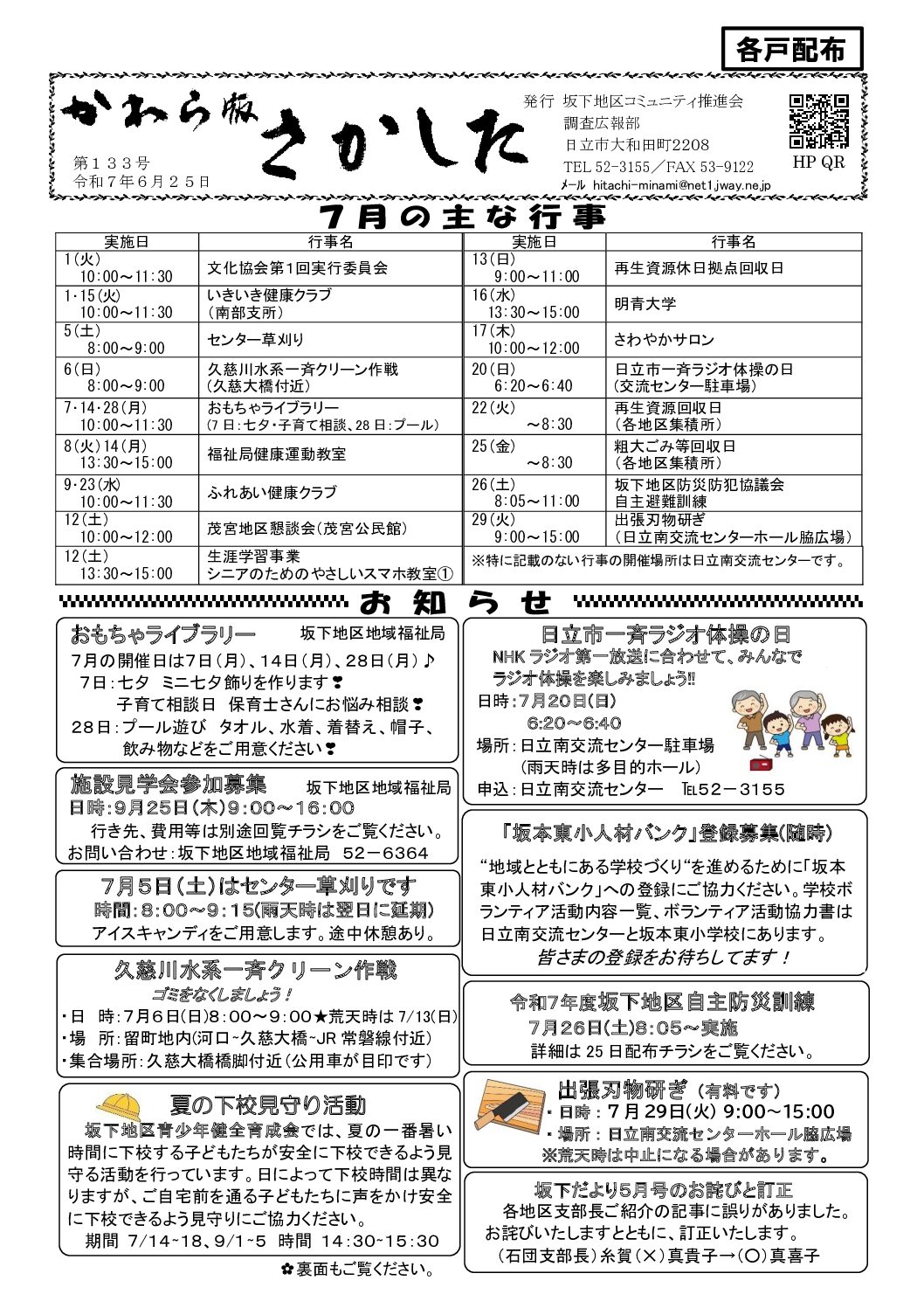 かわら版さかした