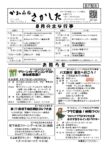 かわら版さかした