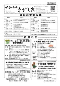 かわら版さかした
