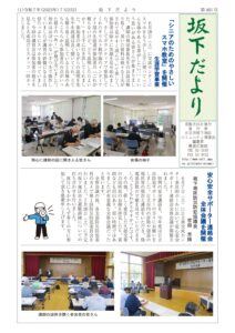 坂下だより