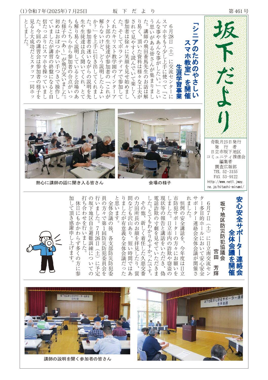 坂下だより