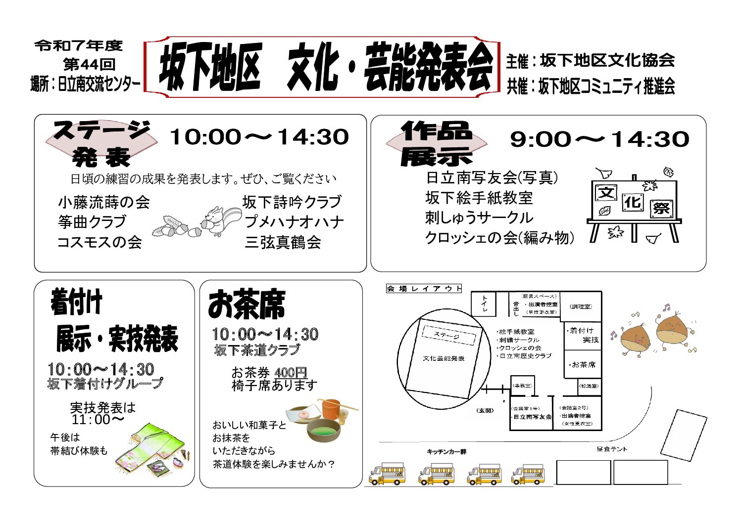 坂下地区文化芸能発表会