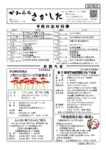 かわら版さかした