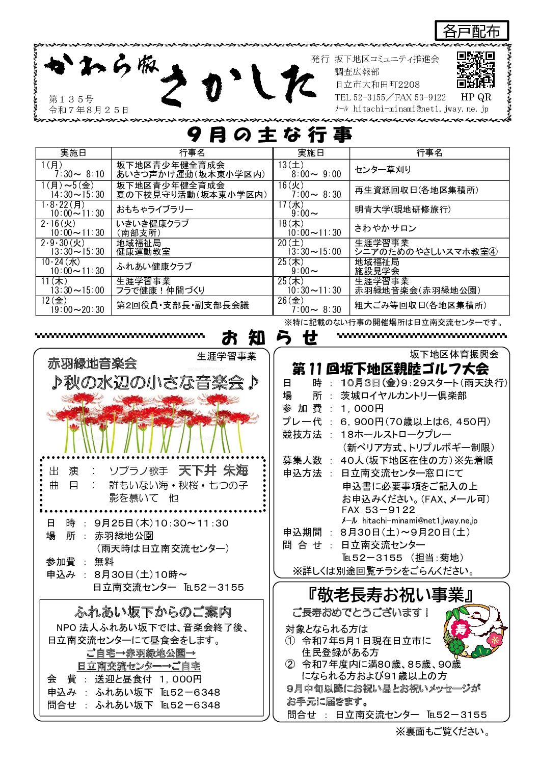 かわら版さかした