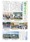 坂下
