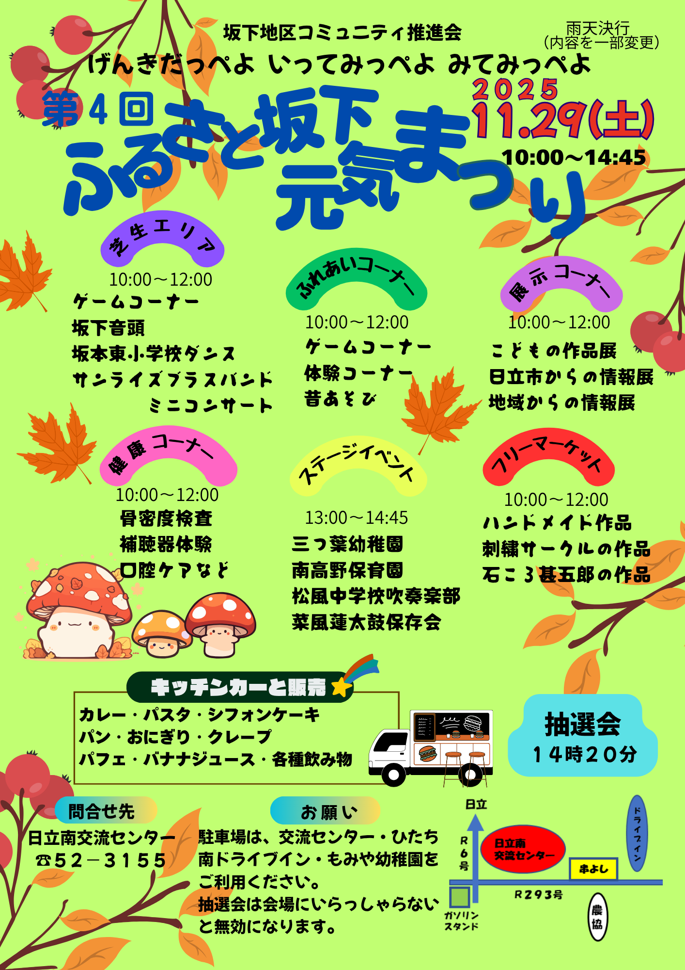 第４回ふるさと坂下元気まつり