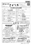 かわら版さかした