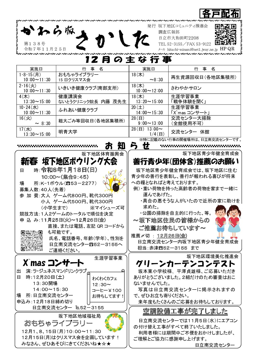 かわら版さかした