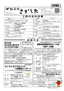 かわら版さかした