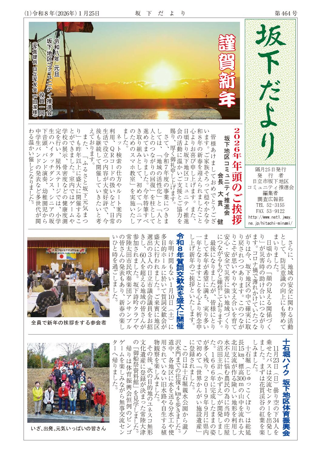 坂下だより