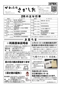 かわら版さかした