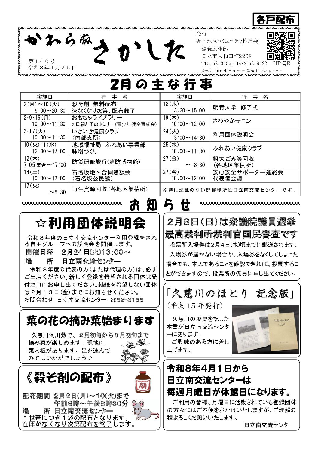 かわら版さかした